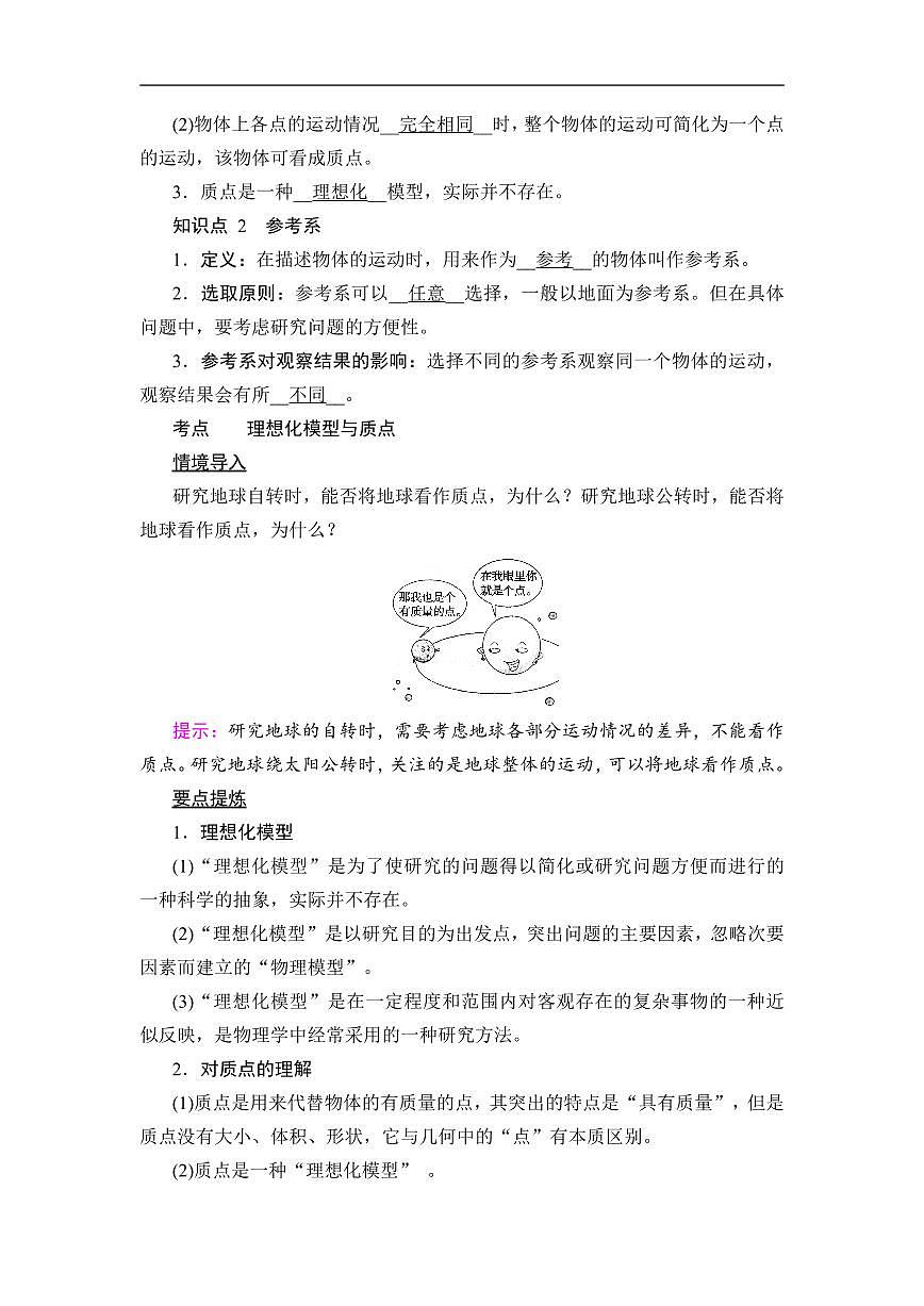 新教材 人教版高考物理一轮专题必修第一册全册各章节知识点考点重点第2页