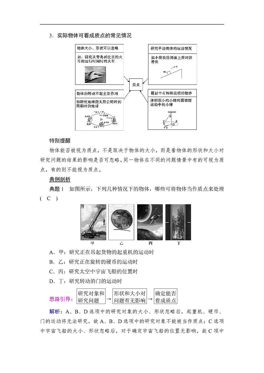 新教材 人教版高考物理一轮专题必修第一册全册各章节知识点考点重点第3页