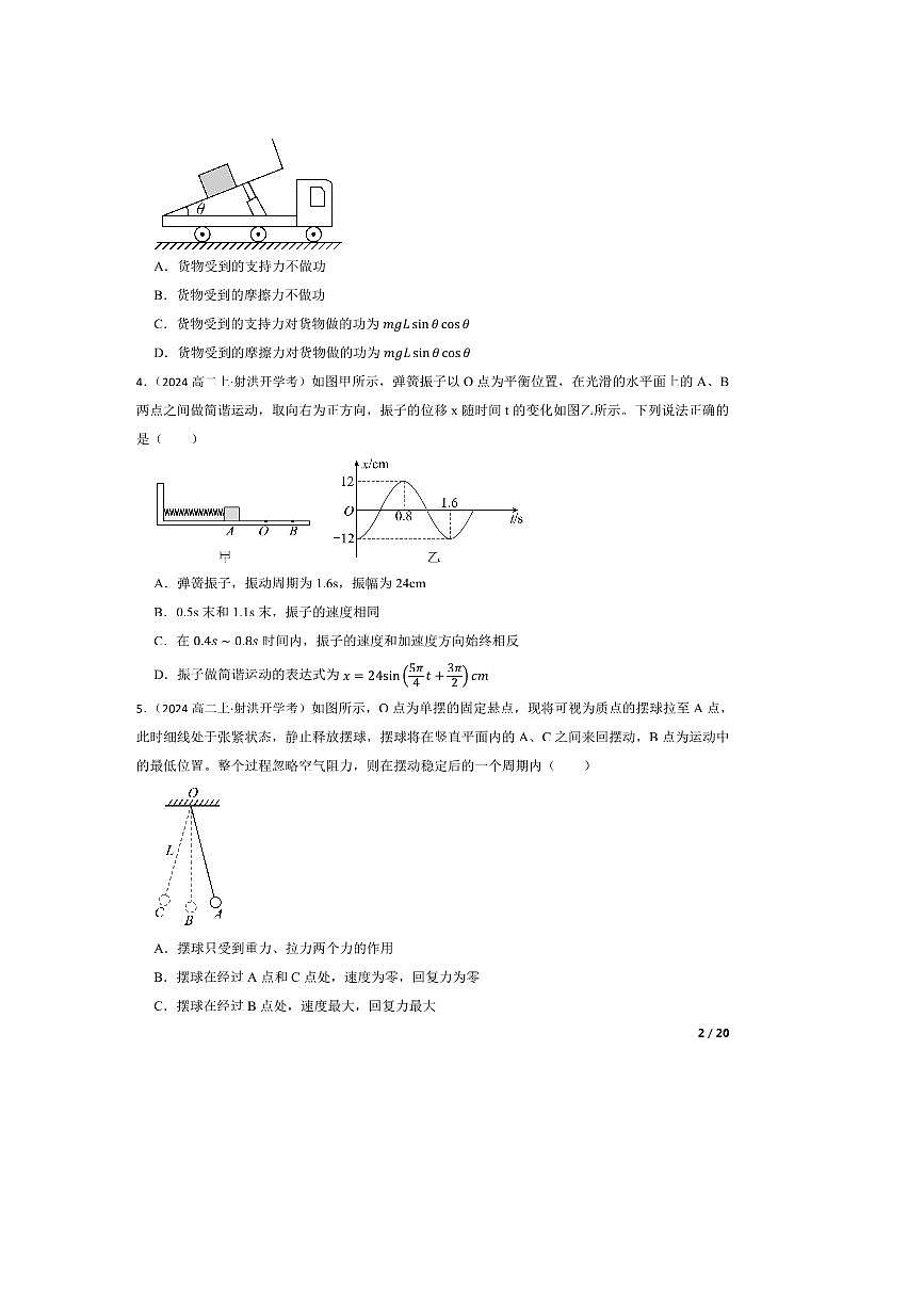 2024～2025学年四川省射洪中学校高二上开学物理试卷第2页