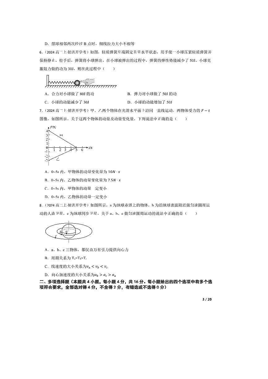 2024～2025学年四川省射洪中学校高二上开学物理试卷第3页