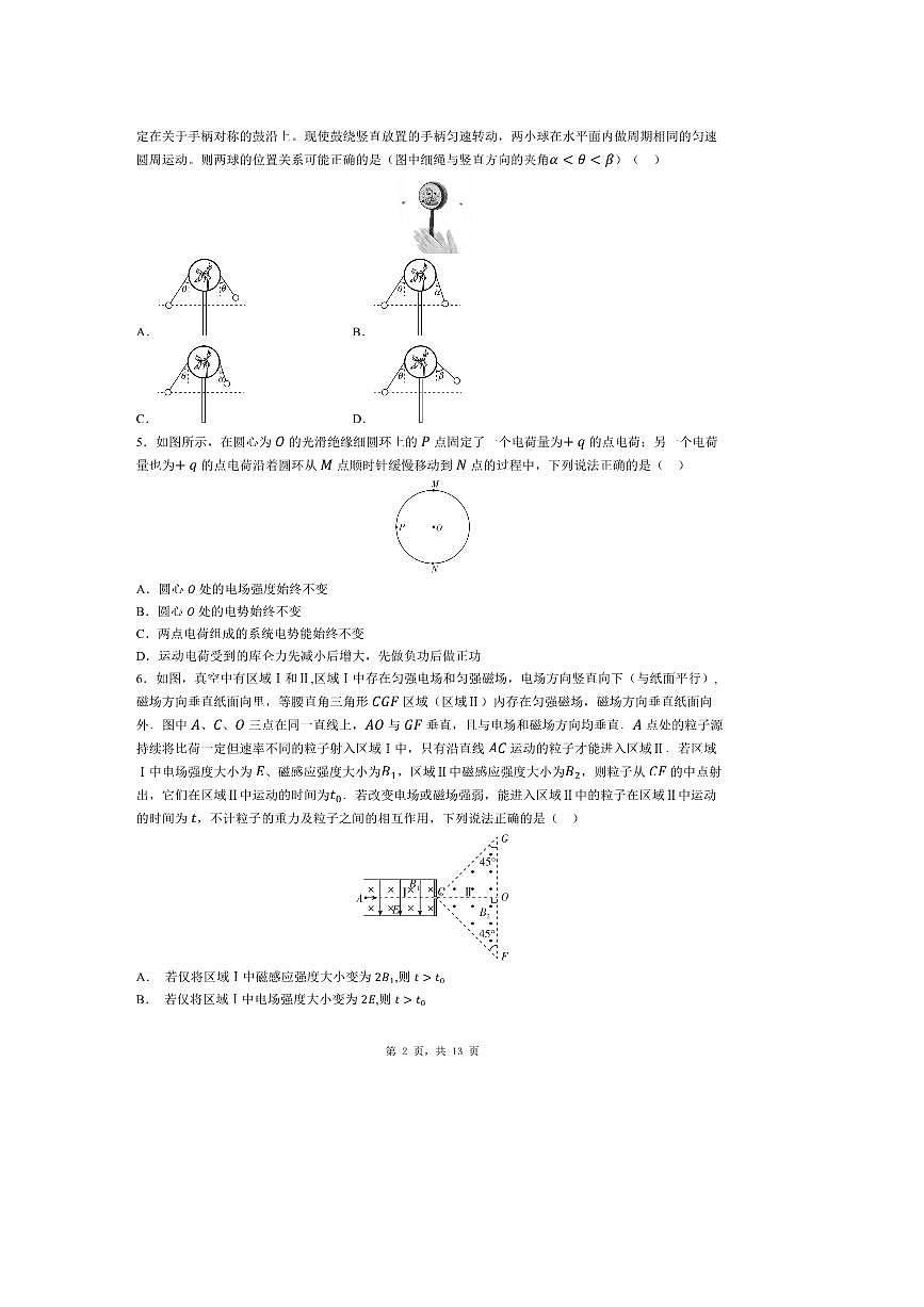 2026届年湖南省邵阳市普通高中学业水平选择性考试物理综合试卷(含解析)第2页