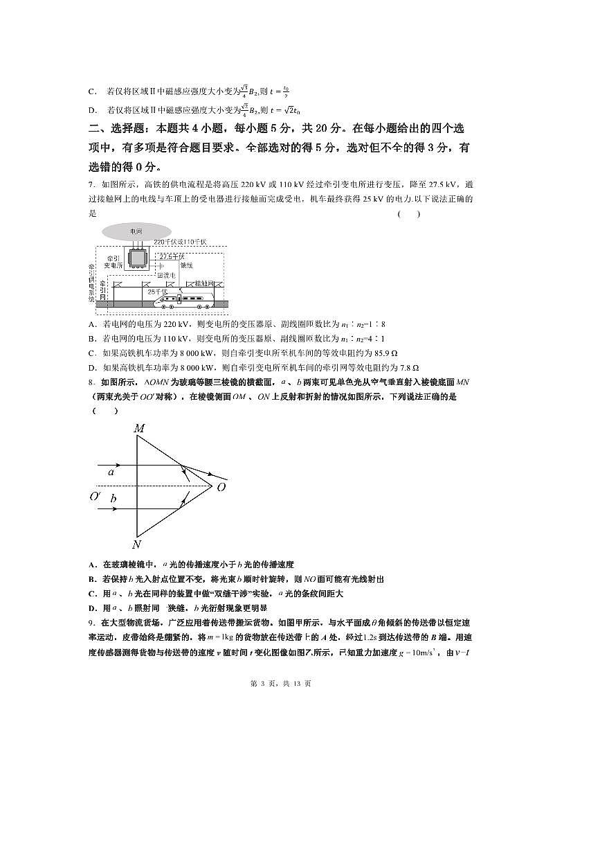 2026届年湖南省邵阳市普通高中学业水平选择性考试物理综合试卷(含解析)第3页