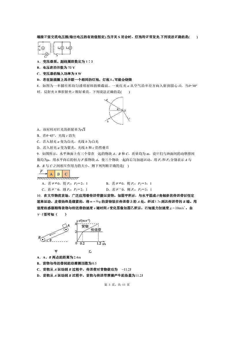 2026届年湖南省邵阳市普通高中学业水平选择性考试物理综合试卷3(含解析)第3页