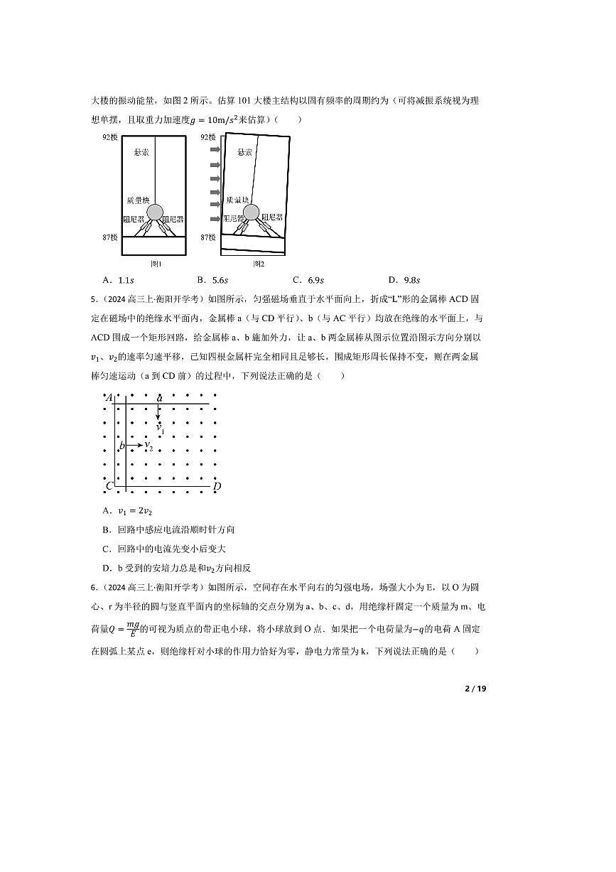 湖南省衡阳市衡阳县第一中学2024～2024学年高三上开学考试物理试卷第2页