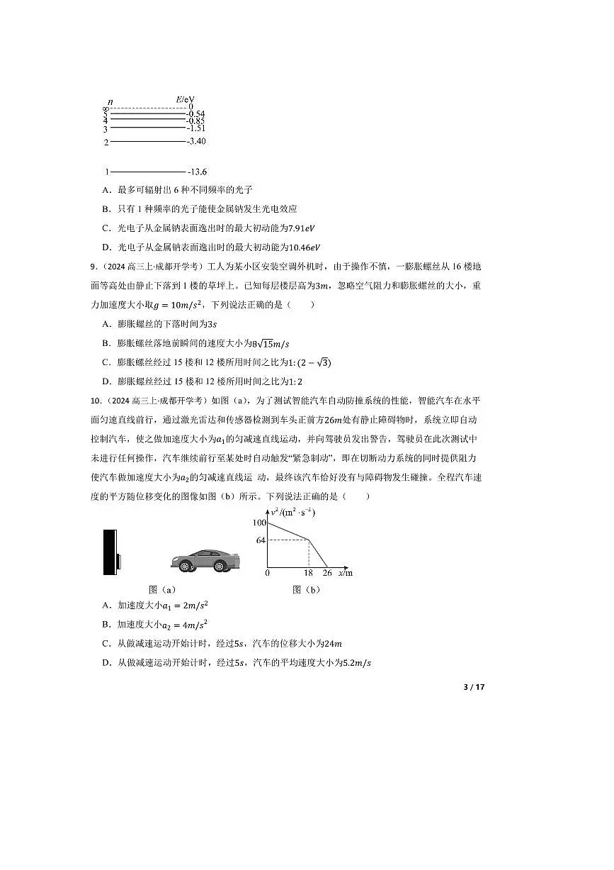 2024～2025学年四川省成都列五中学高三上入学摸底测试物理试卷第3页