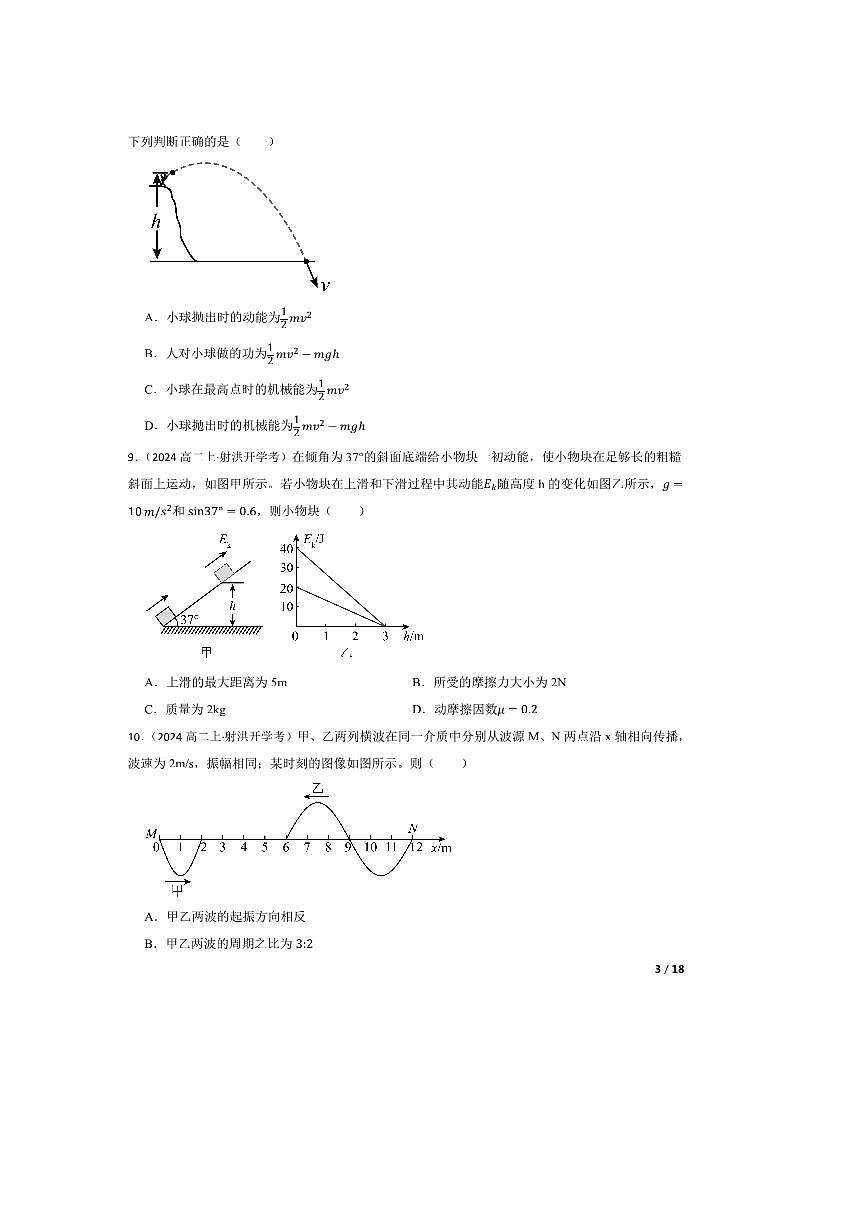 2024～2025学年四川省射洪中学校高二上开学考试物理试卷(强基班)第3页