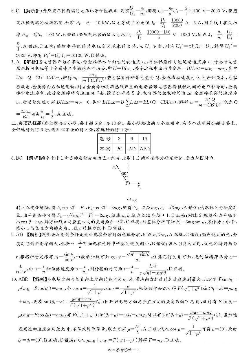 物理试卷答案                  【江西卷】江西省赣抚吉十二校2026届新高三第一次联考(7.21-7.22)第2页