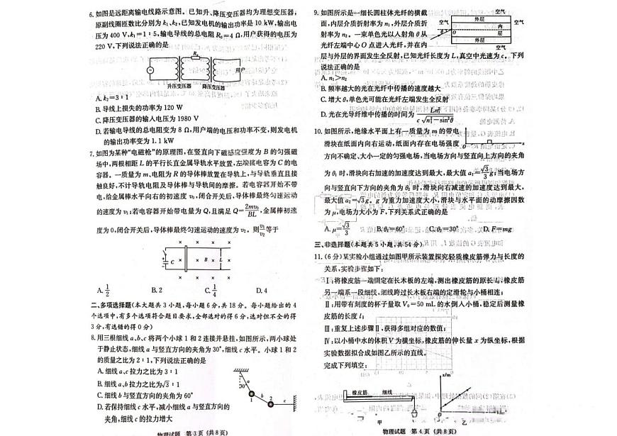 物理试卷                  【江西卷】江西省赣抚吉十二校2026届新高三第一次联考(7.21-7.22)第2页