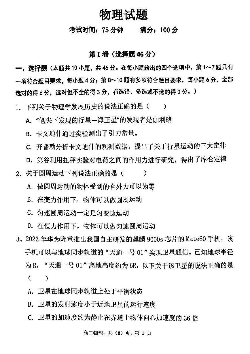 物理-2024-2025辽宁省七校高二上学期开学考试试题及答案第1页