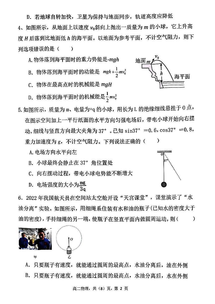 物理-2024-2025辽宁省七校高二上学期开学考试试题及答案第2页