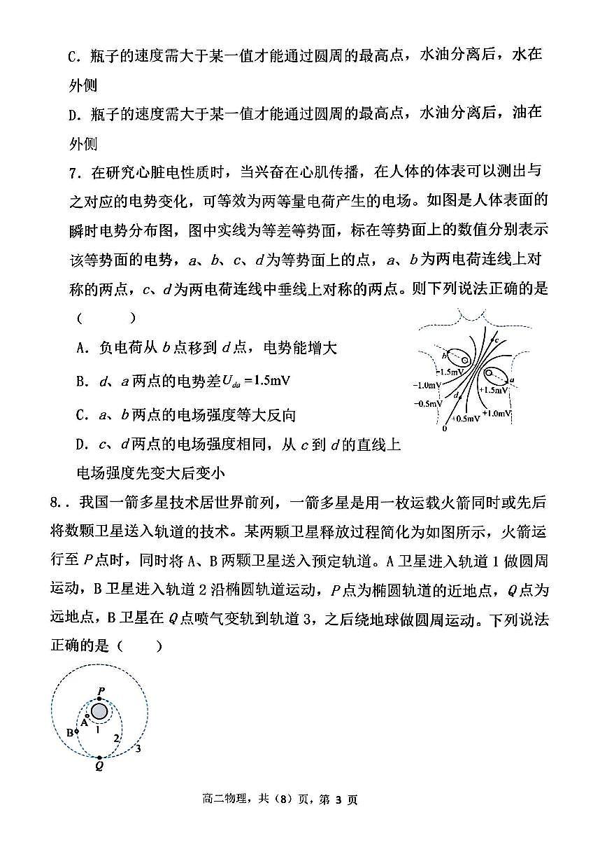 物理-2024-2025辽宁省七校高二上学期开学考试试题及答案第3页
