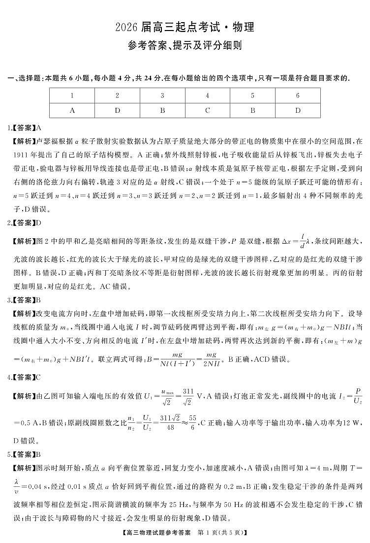 物理答案第1页