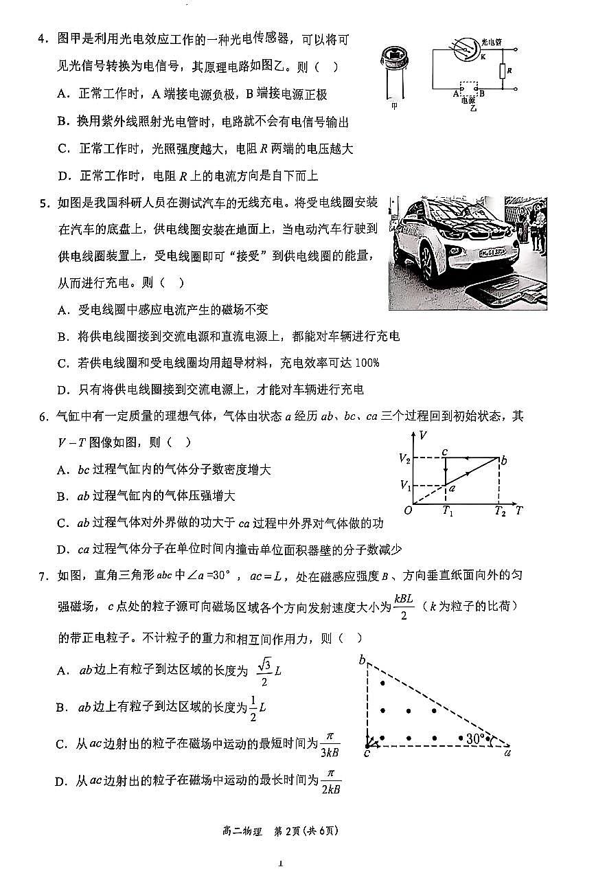 广西壮族自治区2025年春季学期百市高中高二年级下学期期末教学质量调研测试物理试卷+答案第2页