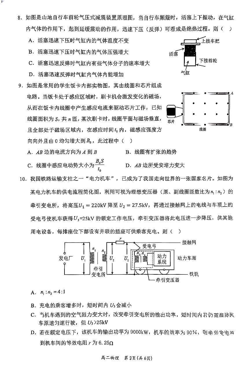 广西壮族自治区2025年春季学期百市高中高二年级下学期期末教学质量调研测试物理试卷+答案第3页