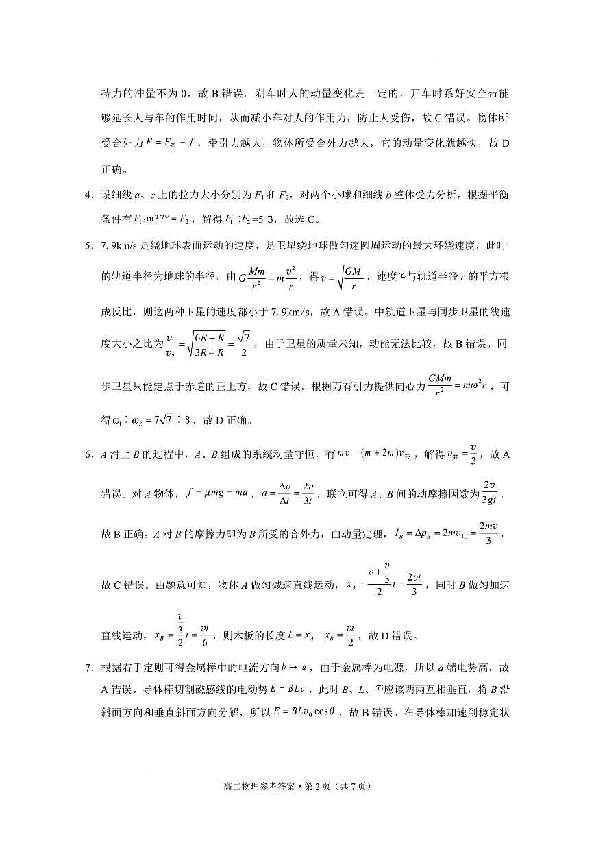 贵阳市高二第三次月考暨期末考试 物理试题及答案 贵阳市2026届高二年级下学期物理-答案第2页