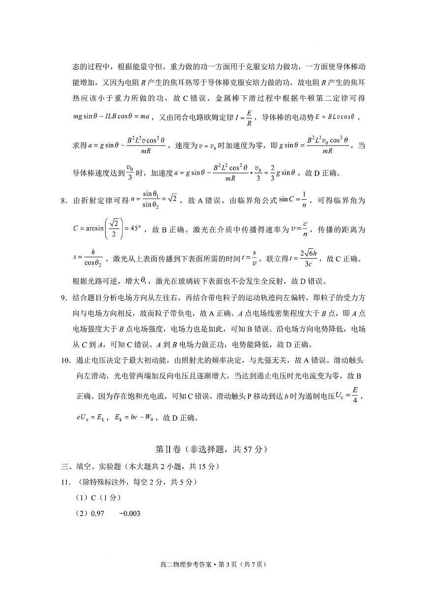 贵阳市高二第三次月考暨期末考试 物理试题及答案 贵阳市2026届高二年级下学期物理-答案第3页