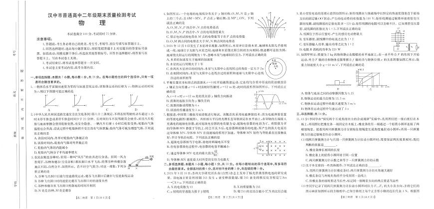 陕西省汉中市2024-2025学年高二下学期7月期末物理试题（含答案）第1页