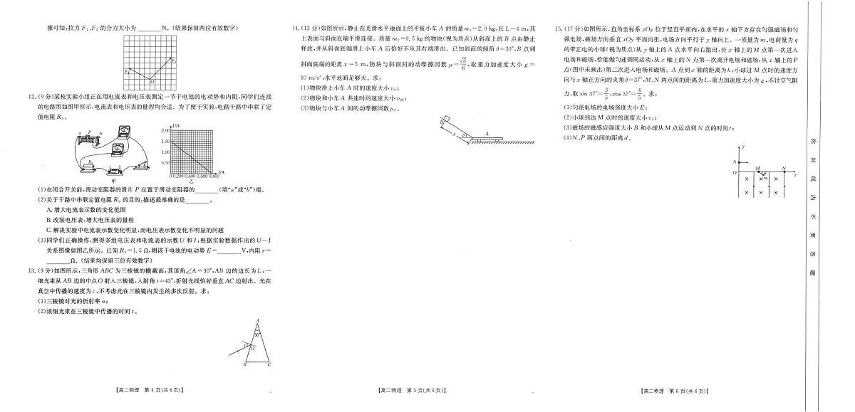 陕西省汉中市2024-2025学年高二下学期7月期末物理试题（含答案）第2页