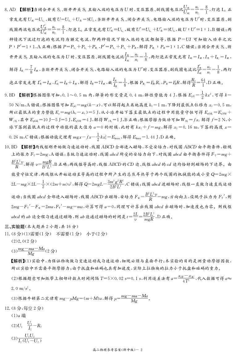 物理答案-湖南师大附中2024-2025高二下期末第2页