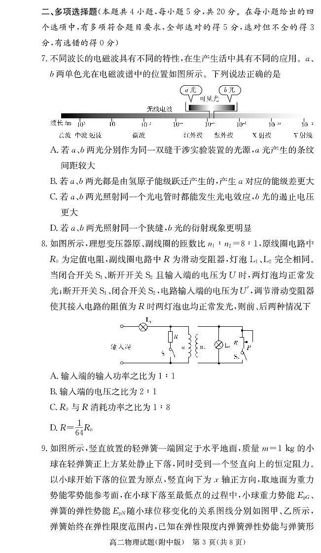 物理试卷-湖南师大附中2024-2025高二下期末第3页