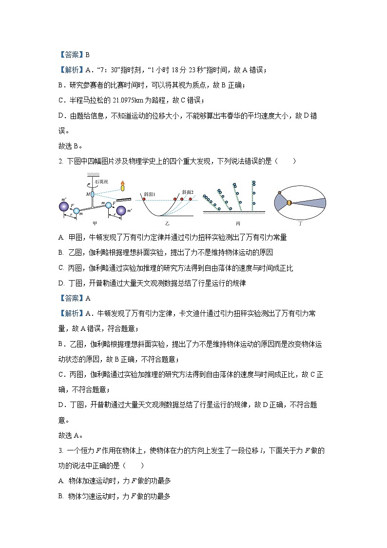 【物理】广东省江门市2024-2025学年高一下学期期末调研考试试题（解析版）第2页