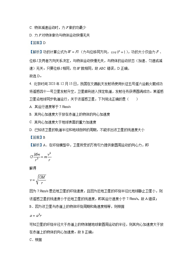 【物理】广东省江门市2024-2025学年高一下学期期末调研考试试题（解析版）第3页