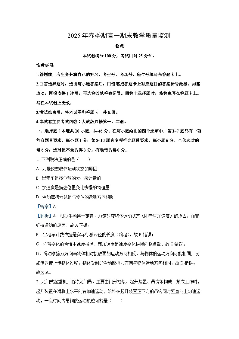 【物理】广西南宁市部分学校2024-2025学年高一下学期期末教学质量检测试卷（解析版）第1页