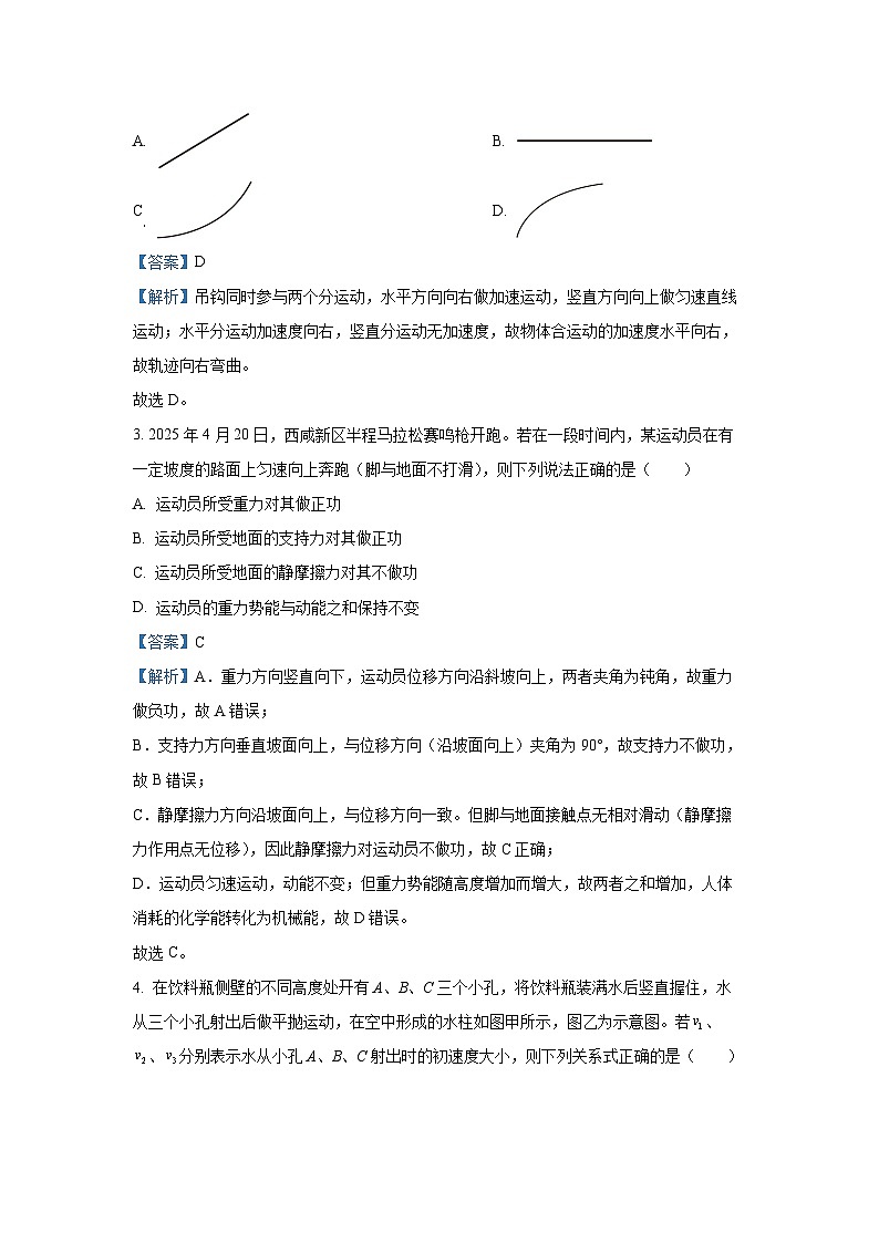 【物理】广西南宁市部分学校2024-2025学年高一下学期期末教学质量检测试卷（解析版）第2页