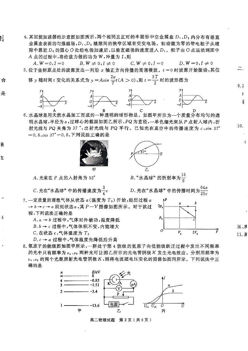 庐江县20242025高二下期末试卷（物理）第2页
