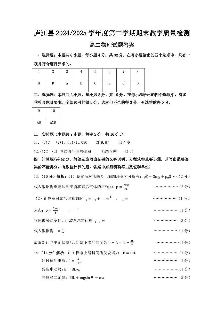 高二物理参考答案第1页