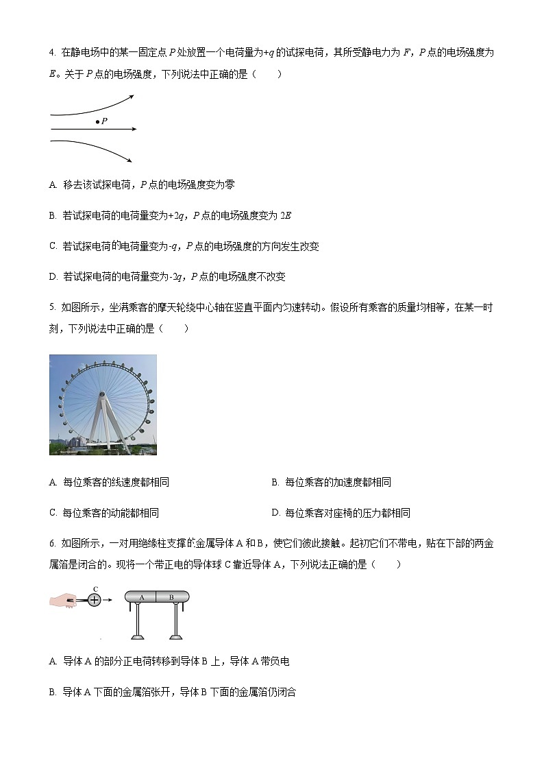 北京市北京师范大学附属中学2024-2025学年高一下学期期末物理试题（含答案）第2页