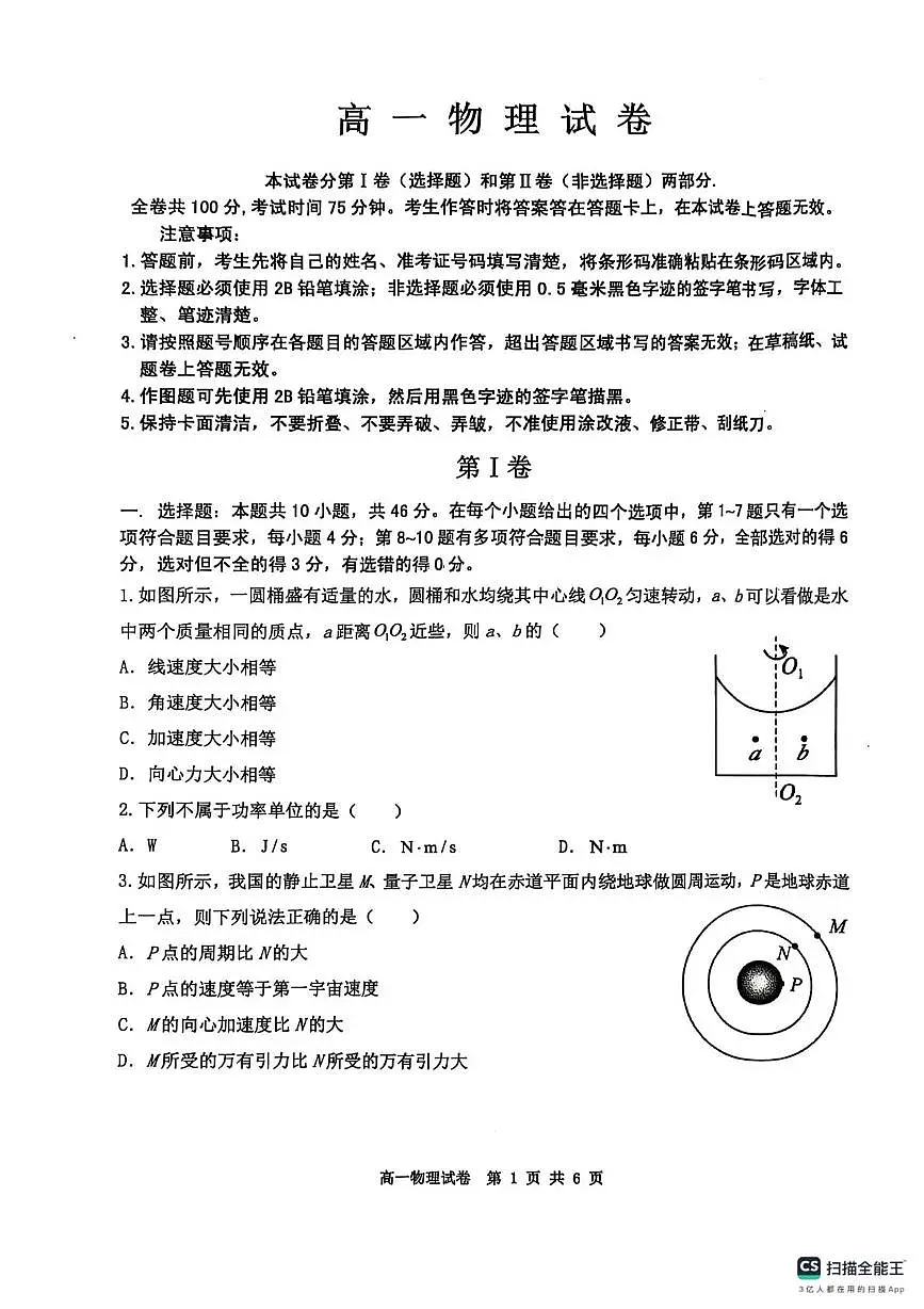 黑龙江省黑河市龙西北名校联盟2024-2025学年高一下学期7月期末物理试题第1页