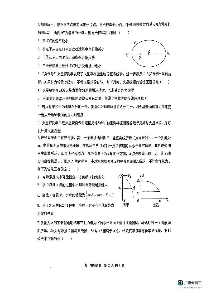黑龙江省黑河市龙西北名校联盟2024-2025学年高一下学期7月期末物理试题第2页