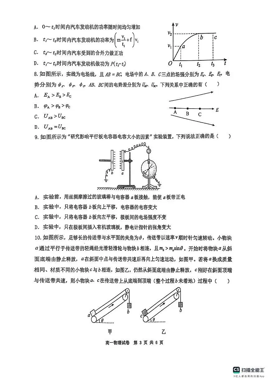 黑龙江省黑河市龙西北名校联盟2024-2025学年高一下学期7月期末物理试题第3页