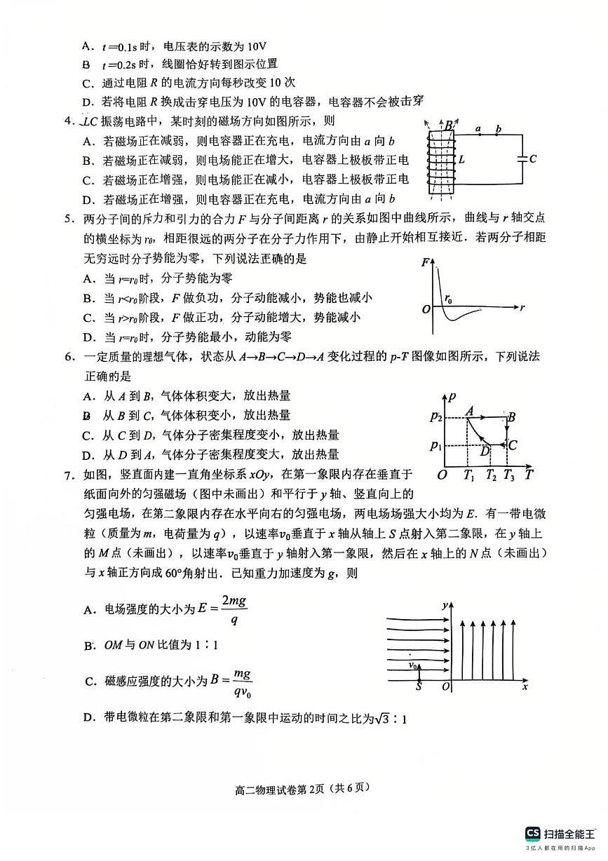 四川省南充市2024-2025学年高二下学期期末考试物理试题(1)第2页
