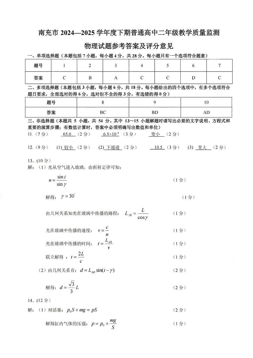 四川省南充市2024-2025学年高二下学期期末考试物理答案(1)第1页
