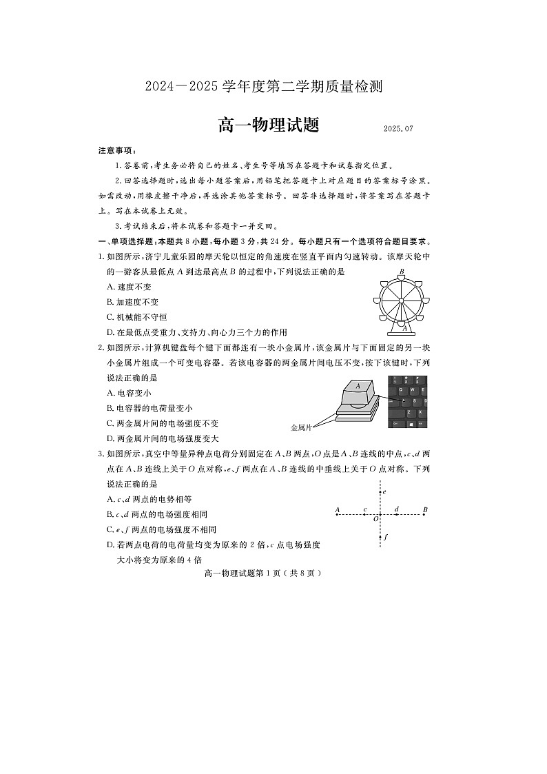 【物理】山东省济宁市2024-2025学年高一下学期期末考试试题（图片版）第1页