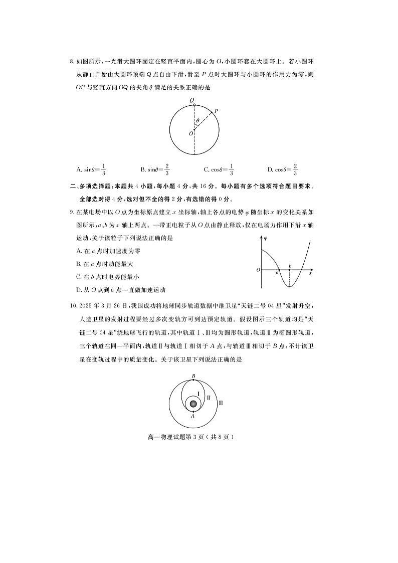 【物理】山东省济宁市2024-2025学年高一下学期期末考试试题（图片版）第3页