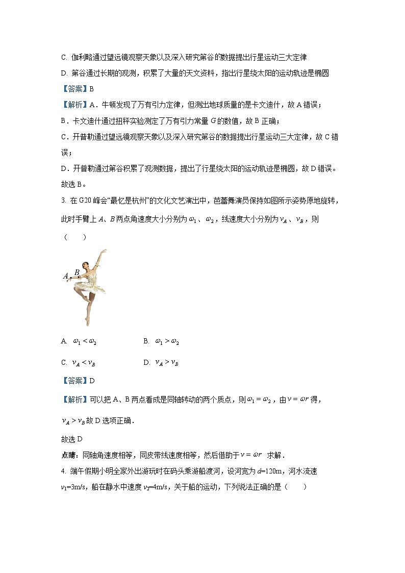 【物理】山西省阳泉市2024~2025学年高一下学期期末教学质量监测试题（解析版）第2页
