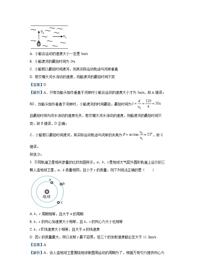 【物理】山西省阳泉市2024~2025学年高一下学期期末教学质量监测试题（解析版）第3页