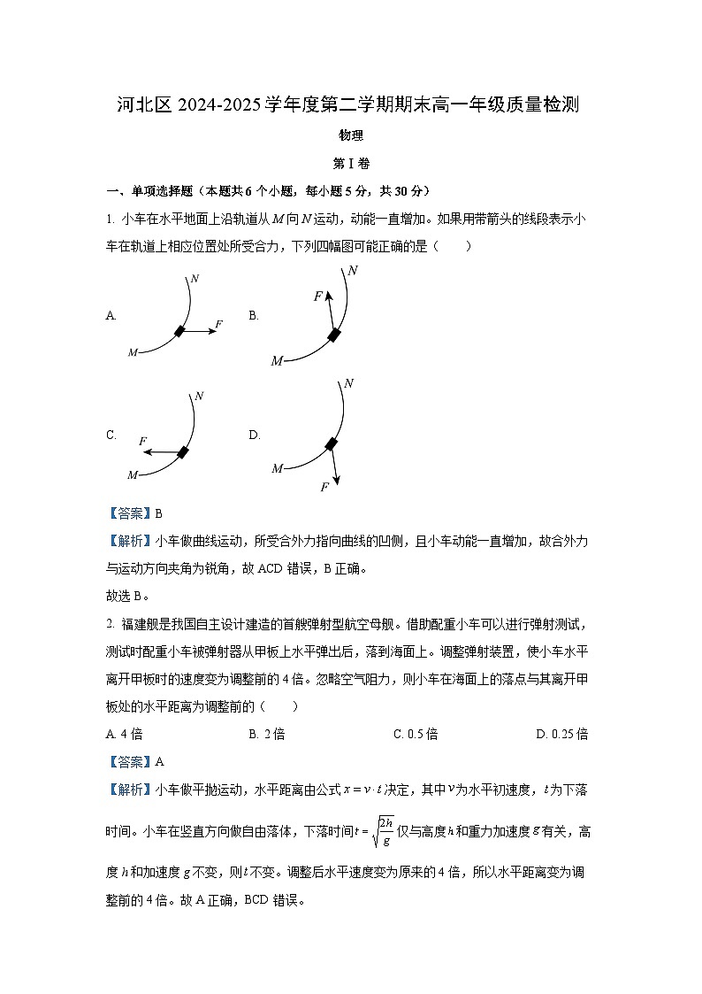 【物理】天津市河北区2024-2025学年高一下学期7月期末试题（解析版）第1页