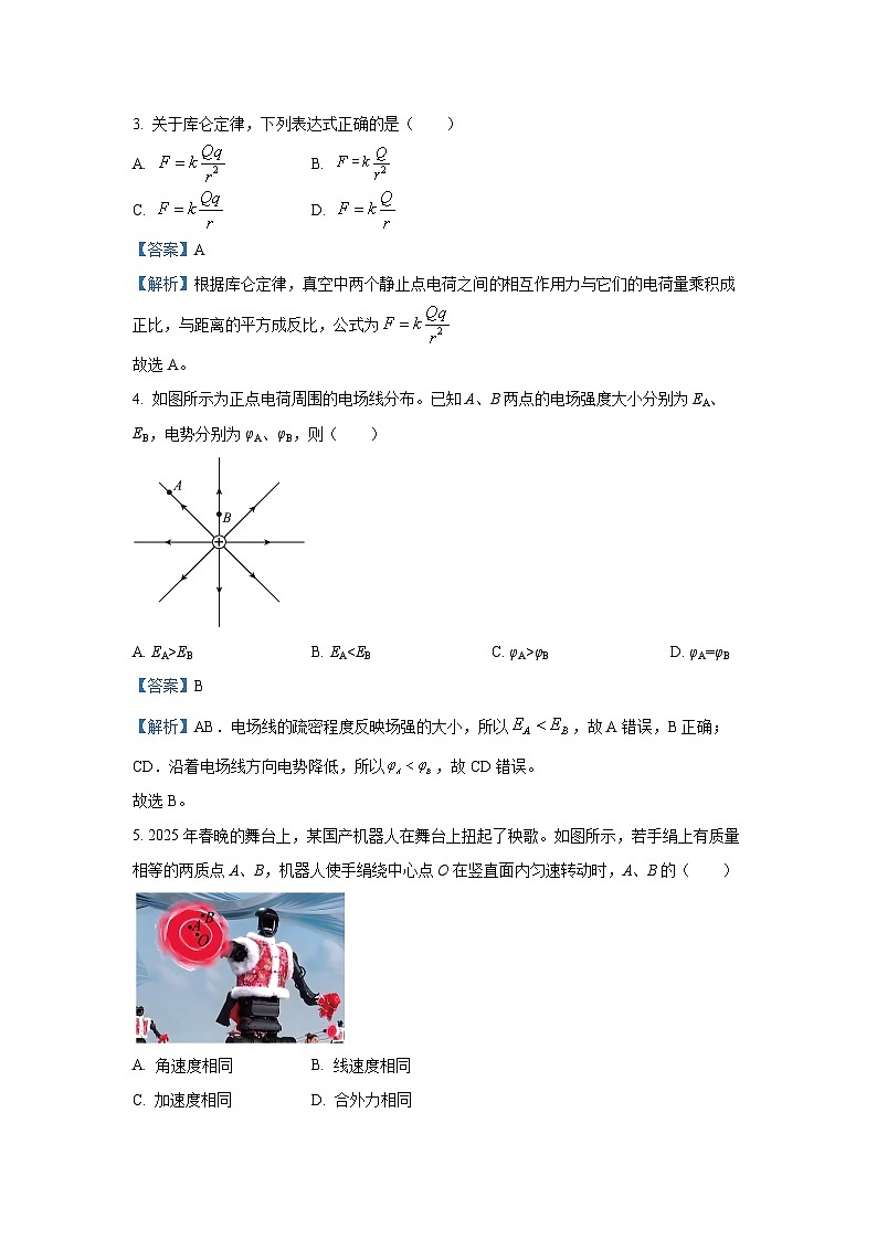 【物理】浙江省嘉兴市2024-2025学年高一下学期6月期末试题（解析版）第2页