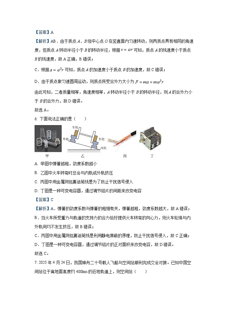 【物理】浙江省嘉兴市2024-2025学年高一下学期6月期末试题（解析版）第3页