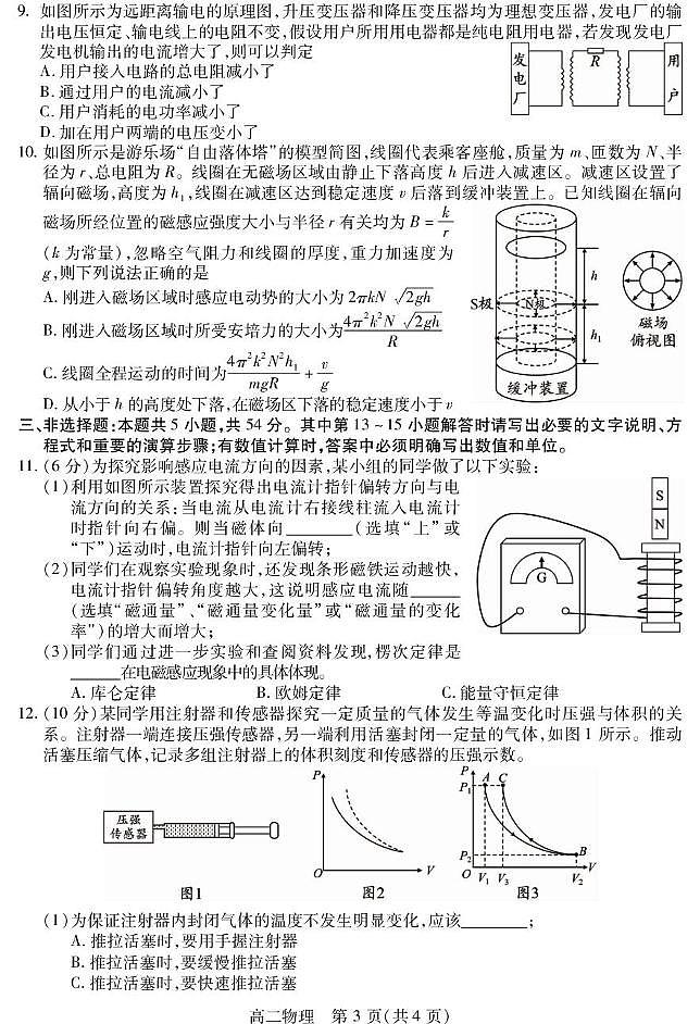 四川省乐山市2025届新高二下学期7月期末考试-物理试题+答案第3页