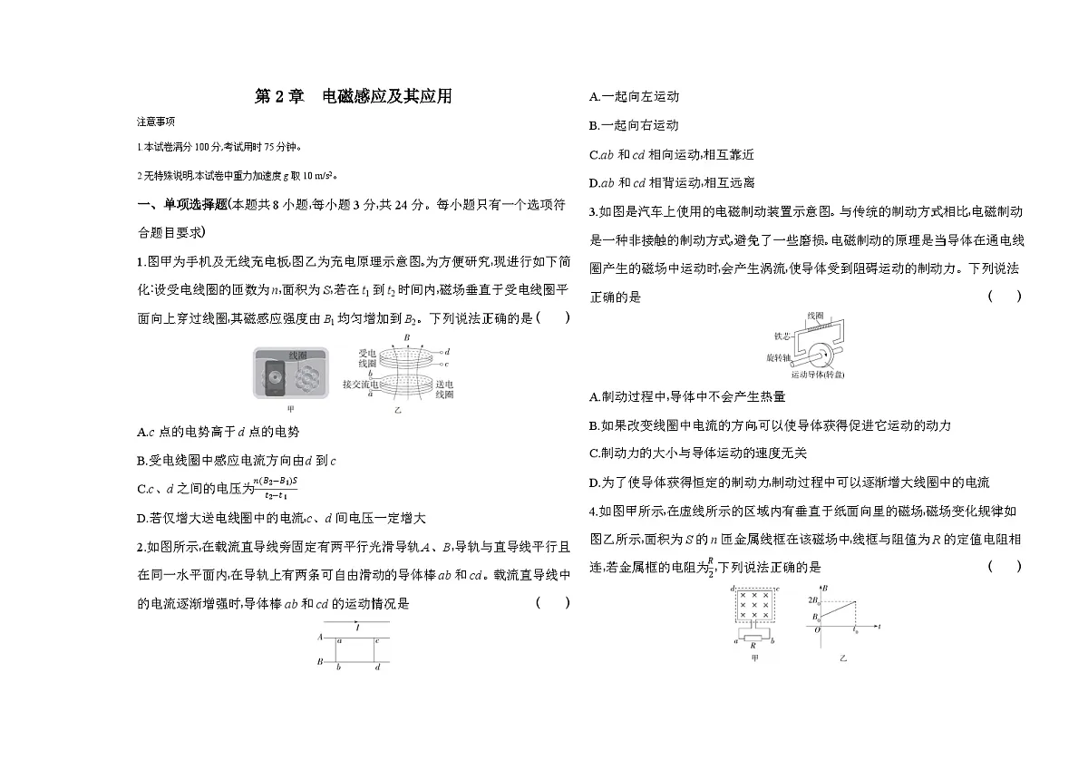 第2章电磁感应及其应用单元测卷（含答案解析）-教科版版高中物理高二上学期（选必二）第1页