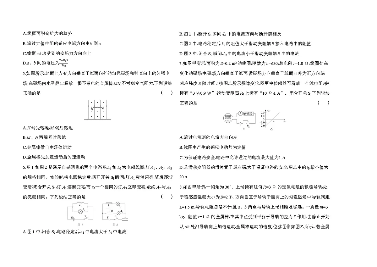 第2章电磁感应及其应用单元测卷（含答案解析）-教科版版高中物理高二上学期（选必二）第2页