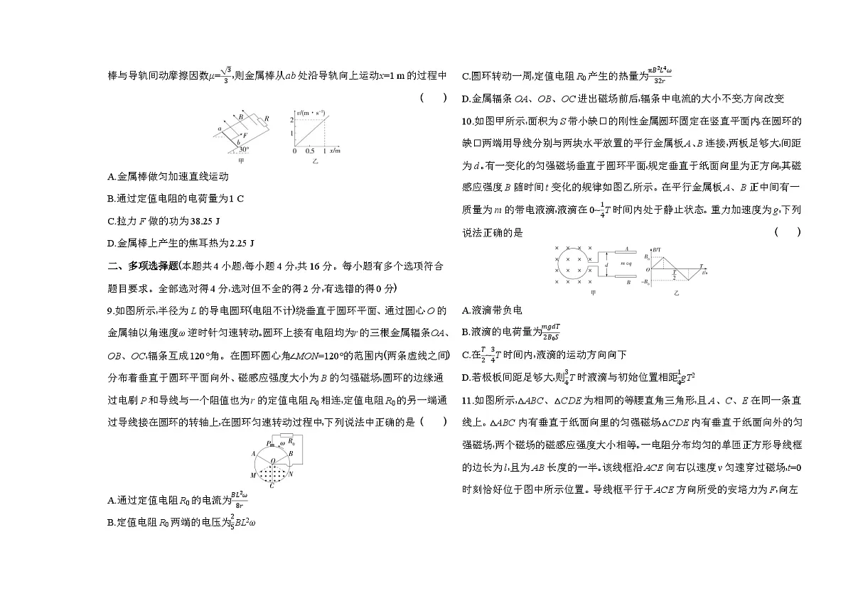 第2章电磁感应及其应用单元测卷（含答案解析）-教科版版高中物理高二上学期（选必二）第3页