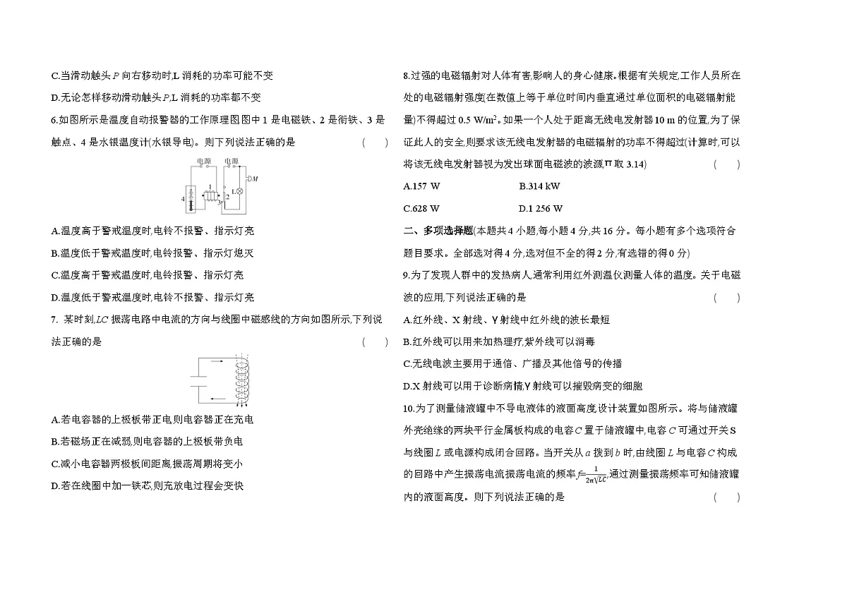 第4章电磁波第5章-传感器及其应用单元测卷（含答案解析）-教科版版高中物理高二上学期（选必二）第2页
