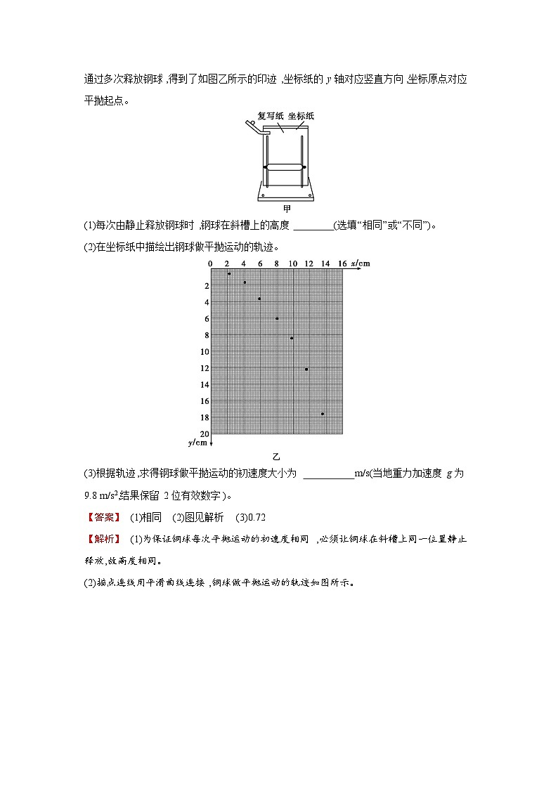 2026高考物理一轮复习第四章第六讲讲义（解析版）　实验 探究平抛运动的特点第3页