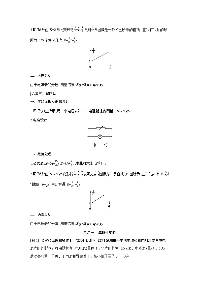 2026高考物理一轮复习第十章第六讲讲义（解析版）　实验 测定电源的电动势和内阻第3页
